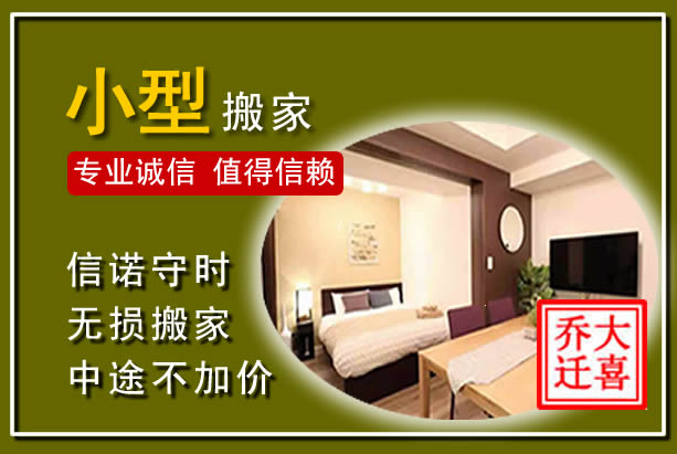 彭阳小型搬家