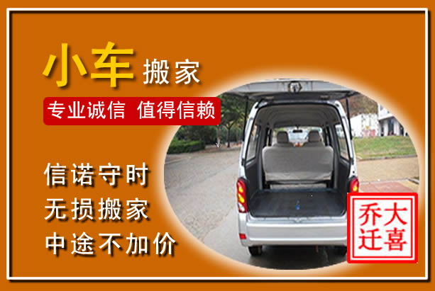 彭阳个人搬家