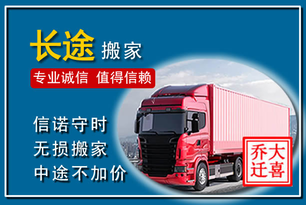 彭阳异地长途搬家