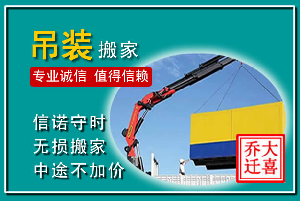 彭阳吊装大件搬家