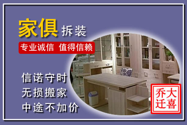 彭阳家俱拆装搬运